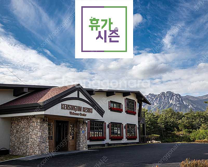 (숙박특가) 켄싱턴리조트 설악비치/ 설악밸리/ 경주 <...--0