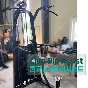 어시스트 친업 assisted chin-up 상체운동 턱걸이 등운동 어깨운동 팔운동 광배근 상완이두근