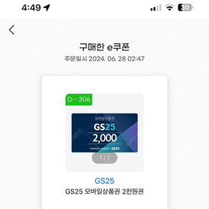GS25 2000원 금액권 1500원