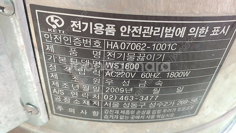 우성 스텐 전기물끊이기 30호 중고 _ 평택 직거래--2