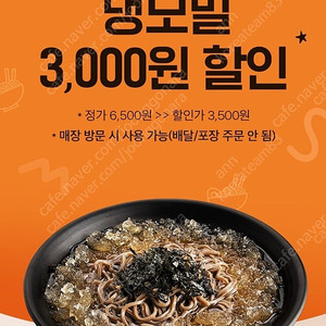 역전우동 3000원할인쿠폰 200원