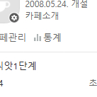 2008년 개설 까페 팝니다