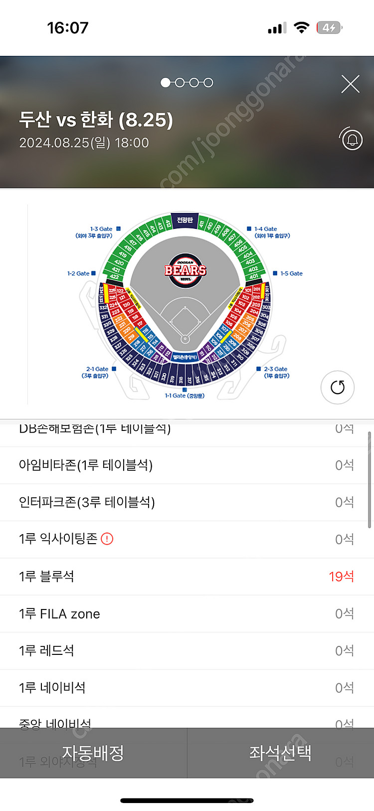 한화 두산 25일 1루 2연석삽니다--0