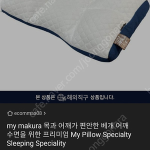 my makura 높이조절 베개(새상품)