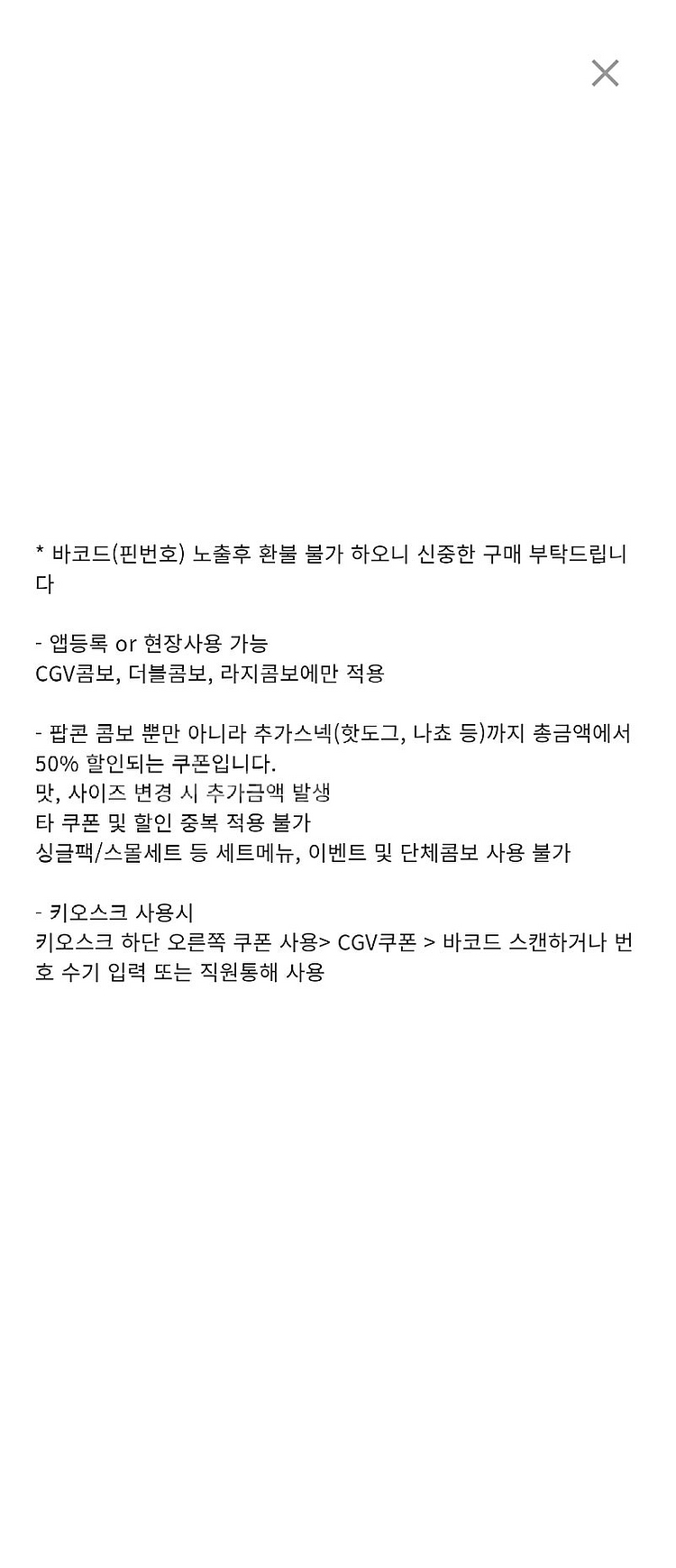 CGV 콤보 50% 할인권--1
