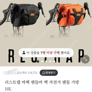 리스트랩 바팩 10L 핸들바 가방 택포 9만