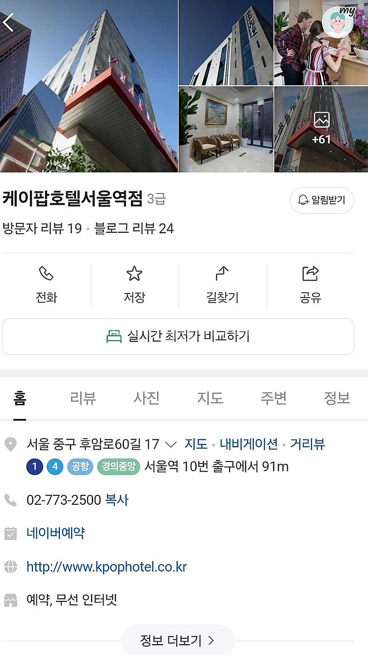 서울역 K팝호텔 24.8.25 오늘 숙박 양도합니다--0