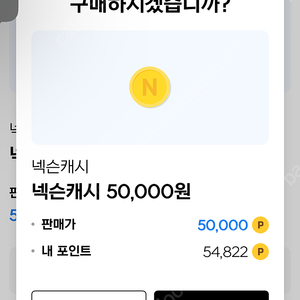 넥슨캐시 5만원권 4.5만 판매