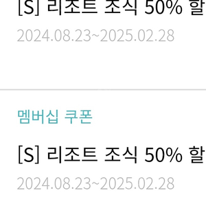 설악쏘라노 리조트조식 50프로 할인권2매