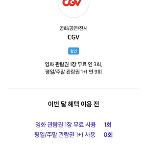 SK VIP CGV 영화예매권 8000원