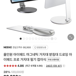 니케 올인원 아이패드 마그네틱 거치대