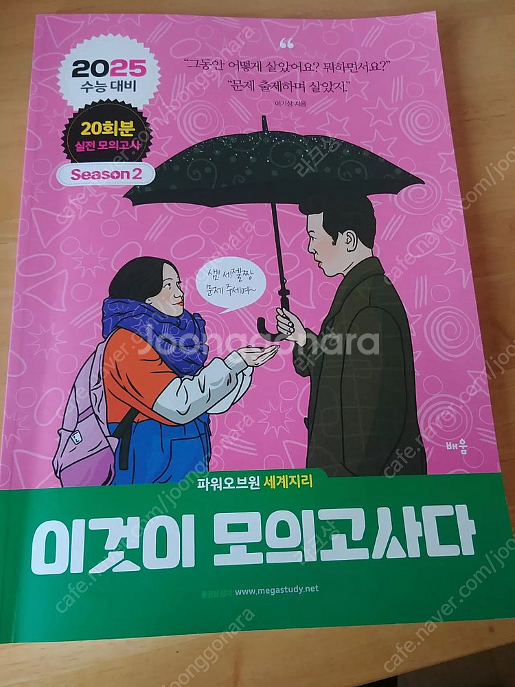 이기상 이것이 모의고사다 2025--0