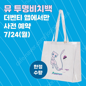 새상품) 더벤티 뮤 투명 비치백 입니다