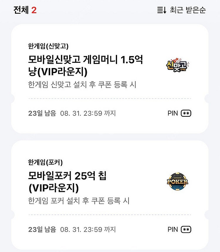 (페이코) 한게임 신맞고 + 포커 일괄 판매--0