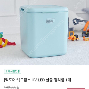 짐보리 도담스 UV LED 장난감살균기 장난감정리함 소독기 장난감