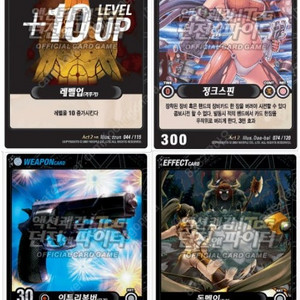 던전앤파이터(던파) tcg 구매합니다 사진에 나와있는 카드구매합니다