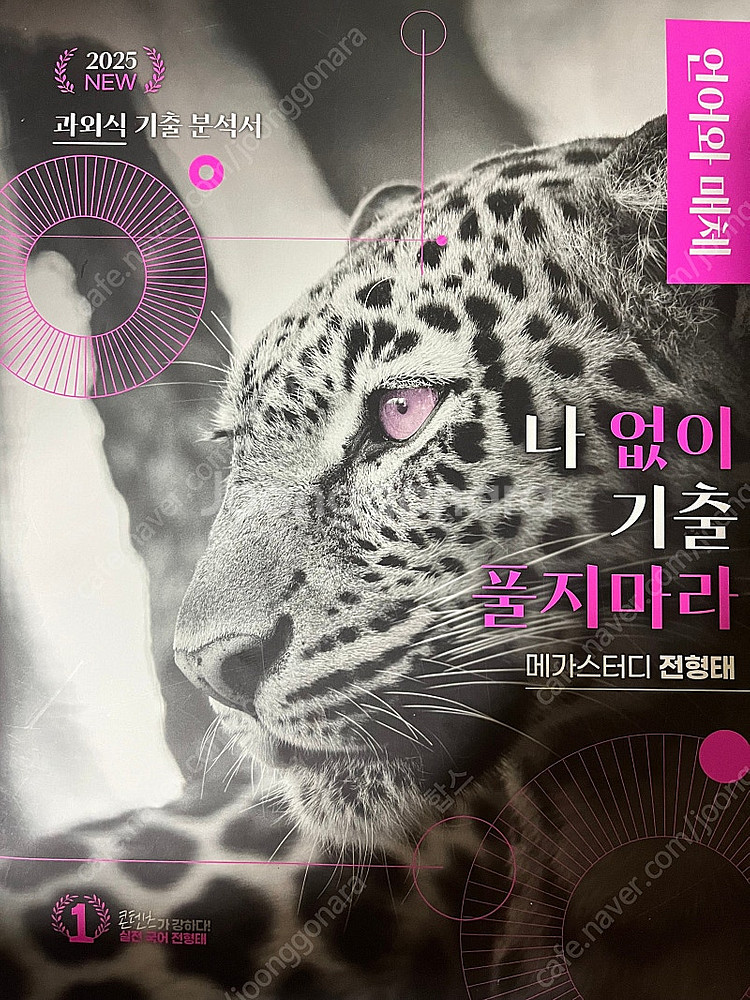 시냅스 시발점 한완수 한완기 미적분/ 언매교재들/메가스...--3