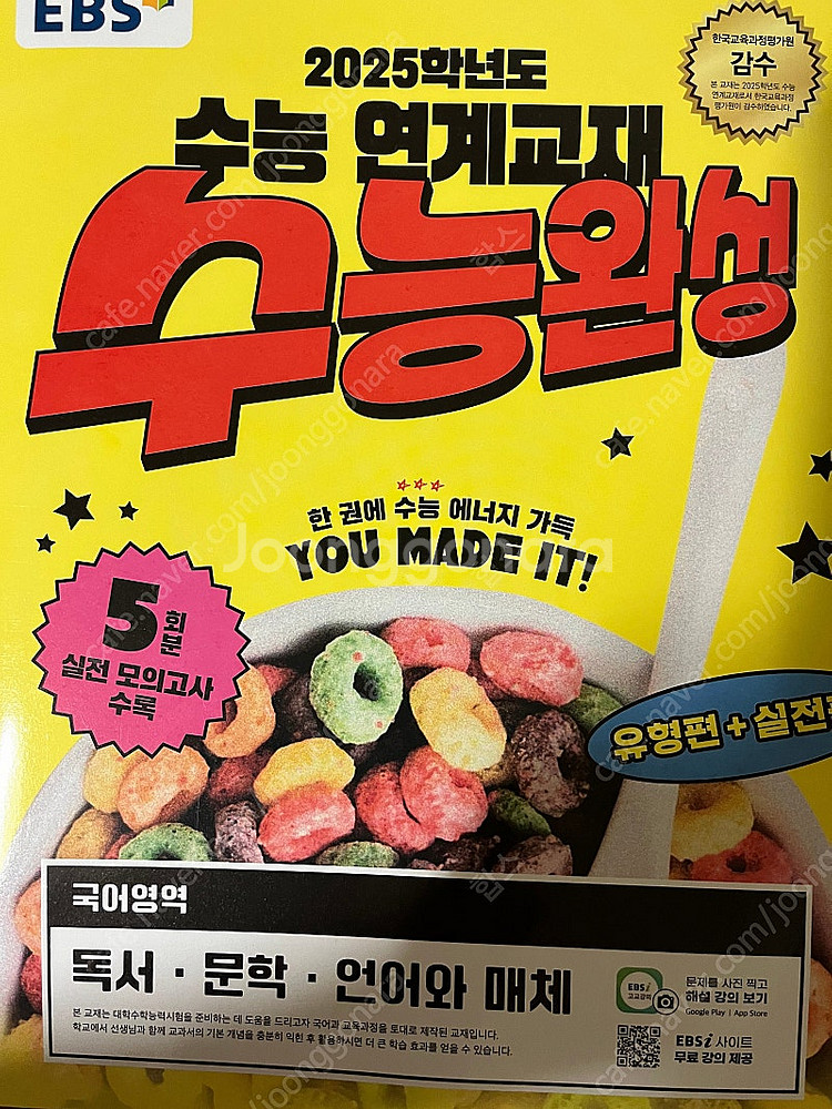 시냅스 시발점 한완수 한완기 미적분/ 언매교재들/메가스...--5