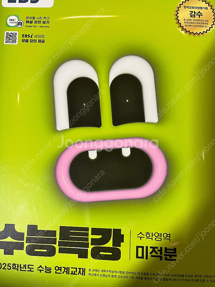 시냅스 시발점 한완수 한완기 미적분/ 언매교재들/메가스...--6