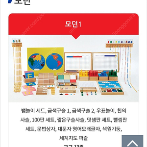 아가월드 몬테소리 니엔후이스 모던 12(모던 시크릿북, 미사용교재 포함)