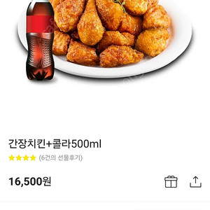 호식이두마리치킨 간장치킨+콜라500ml