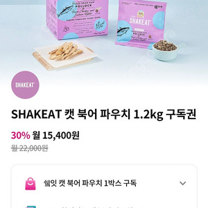 SHAKEAT독 닭가슴살캔185g 4개 강아지사료, 캣 북어 파우치박스1.2kg 고양이사료 교환권 두개합쳐서 13000원