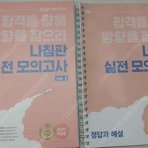 공무원 국어 이선재 나침판 모의고사