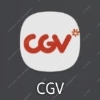 cgv 영화 일반권