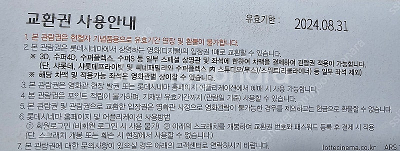 롯데시네마 영화관람권 팝니다--1