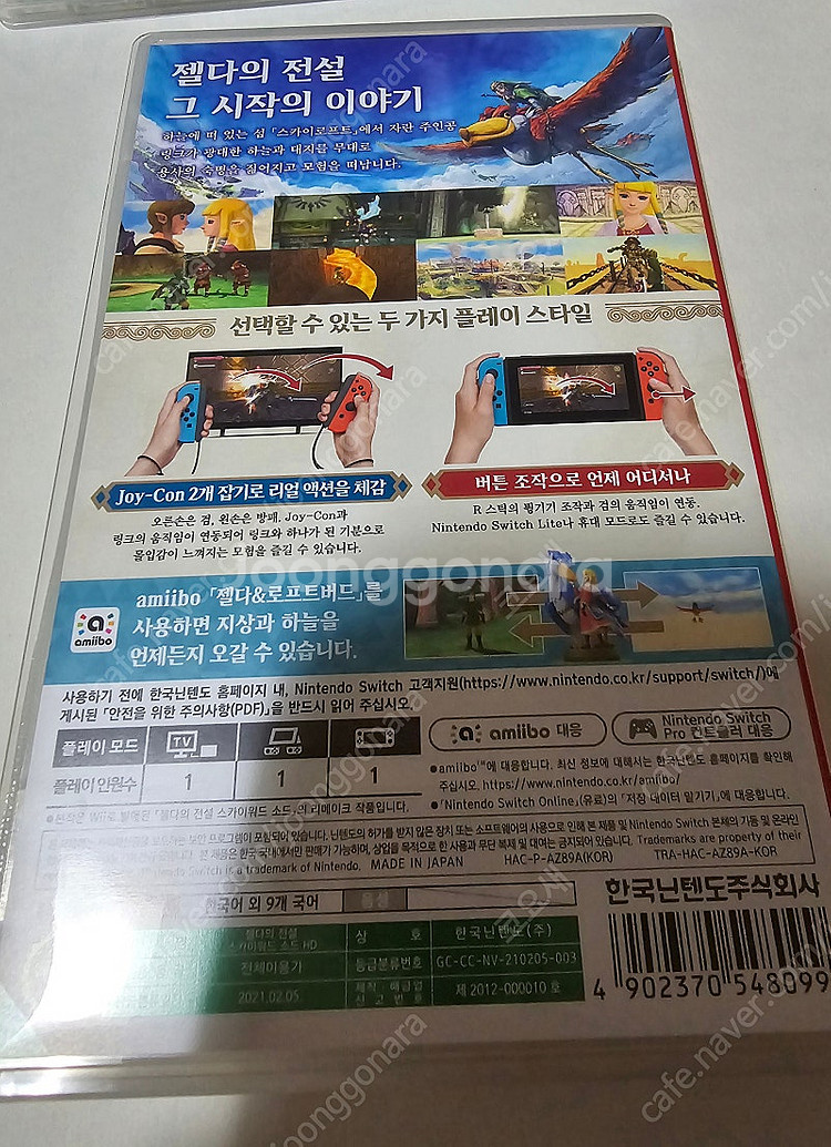 [닌텐도 스위치] 젤다의 전설 스카이워드소드(스소) (...--1