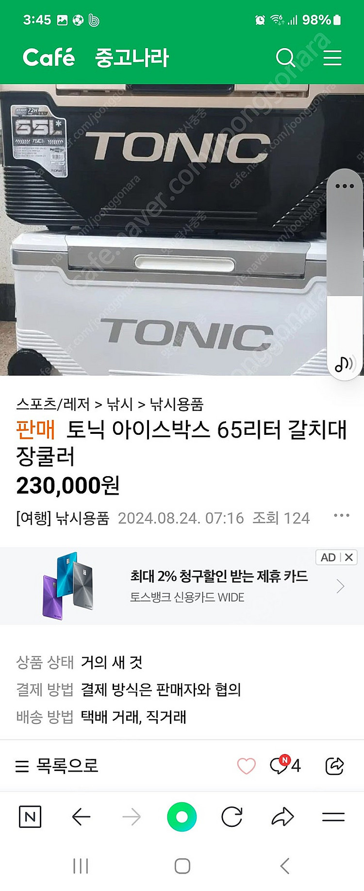 토닉 대장쿨러 사기꾼 조심하소 닉네임 맛집탐사중중--0