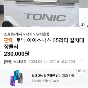 토닉 대장쿨러 사기꾼 조심하소 닉네임 맛집탐사중중