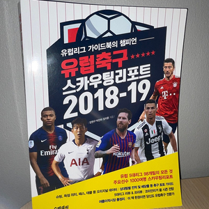 유럽축구스카우팅리포트