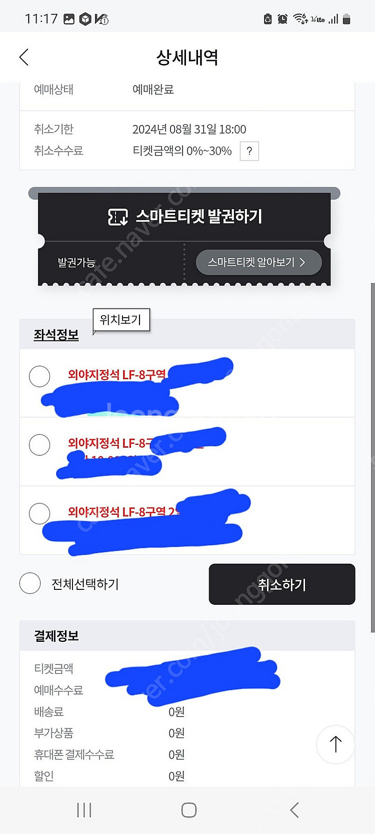 8월 31일 삼성라이온즈 vs 기아타이거즈 외야 3연석--0