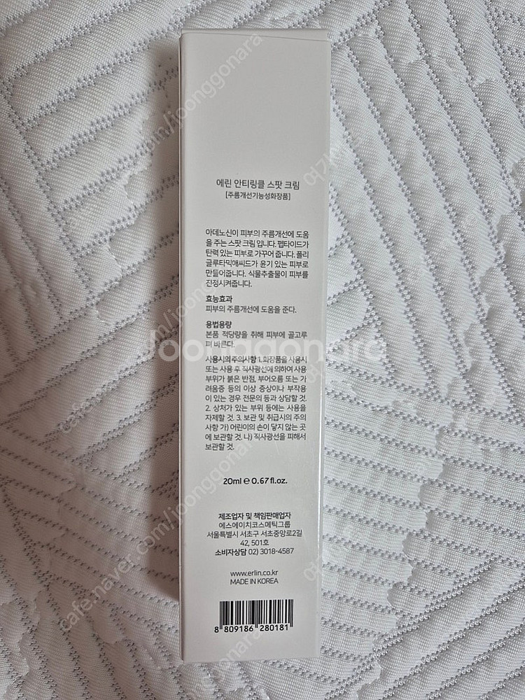 에린 안티링클 스팟크림--1