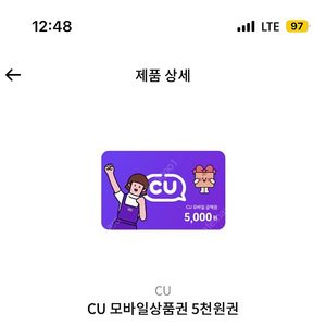 CU 5000원 모바일상품권