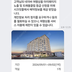 용인 라마다 9월1일(일)-2일(월) 1박2일 양도 50,000원