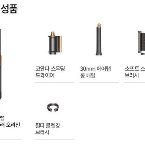 다이슨 에어랩 멀티스타일러 오리진 롱(니켈 쿠퍼)