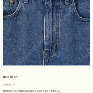 모네(MONE)Dave Denim