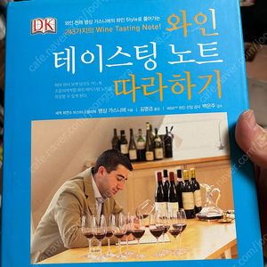 와인바이블(2012에디션),와인테이스팅 노트 따라하기