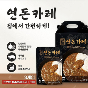 연돈 카레 밀키트 구해요~