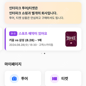 삼성라이온즈vs키움 8/27,28 단석 정가양도