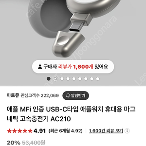 애플 MFi 인증 USB-C타입 아트뮤 애플워치 휴대용 마그네틱 고속충전기 AC210