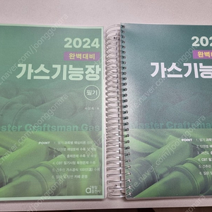 가스기능장 필기(서상희 저) 제본 판매