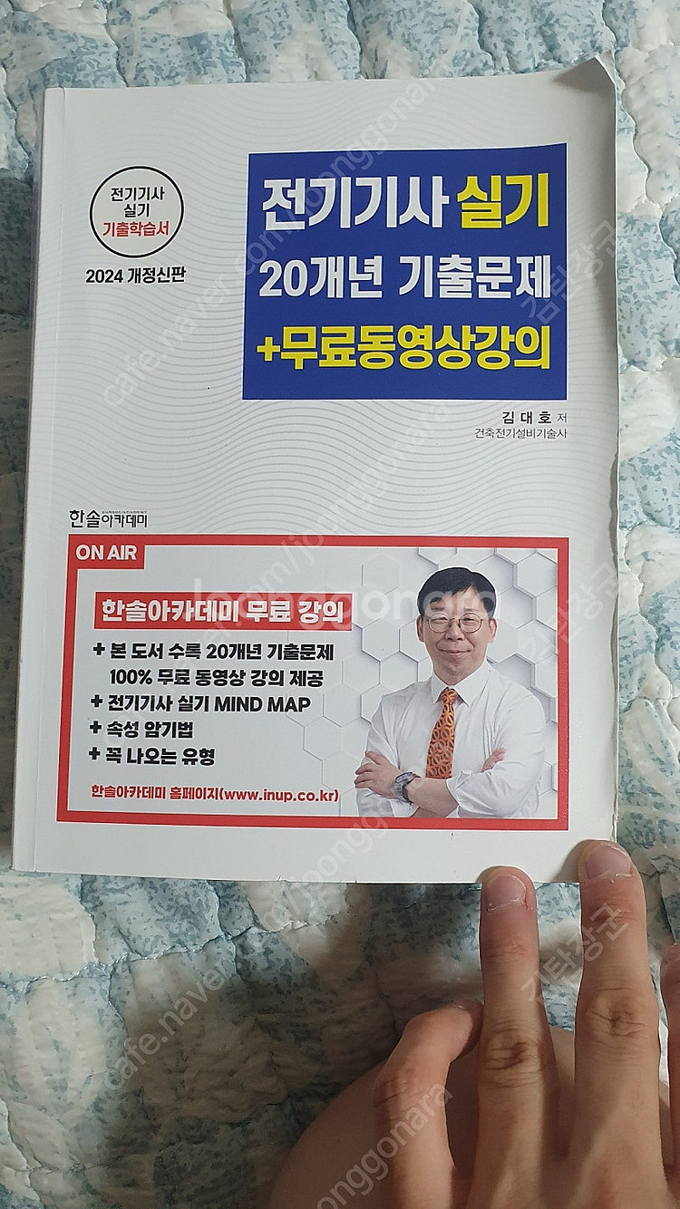 전기기사 김대호 기술사 한솔--0