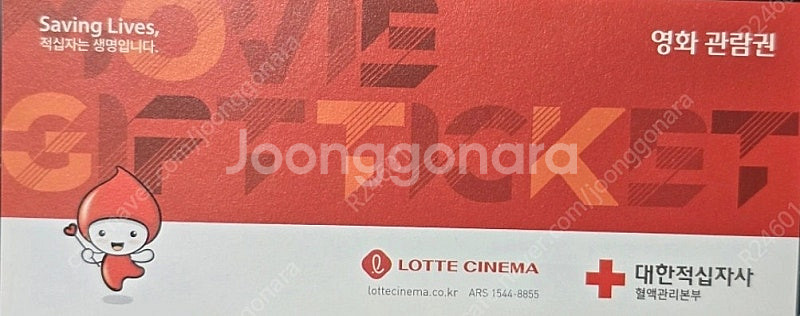 롯데시네마 영화 관람권 ~25/02--1