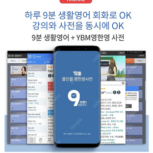 [선착순 1명 파격할인]YBM 9분 생활영어 24개월 수강권