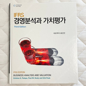 IFRS 경영분석과 가치평가 책 판매