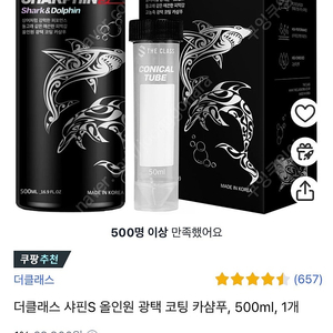 미개봉 새상품) 더클래스 샤핀S 올인원 카샴푸 500ml (신형)