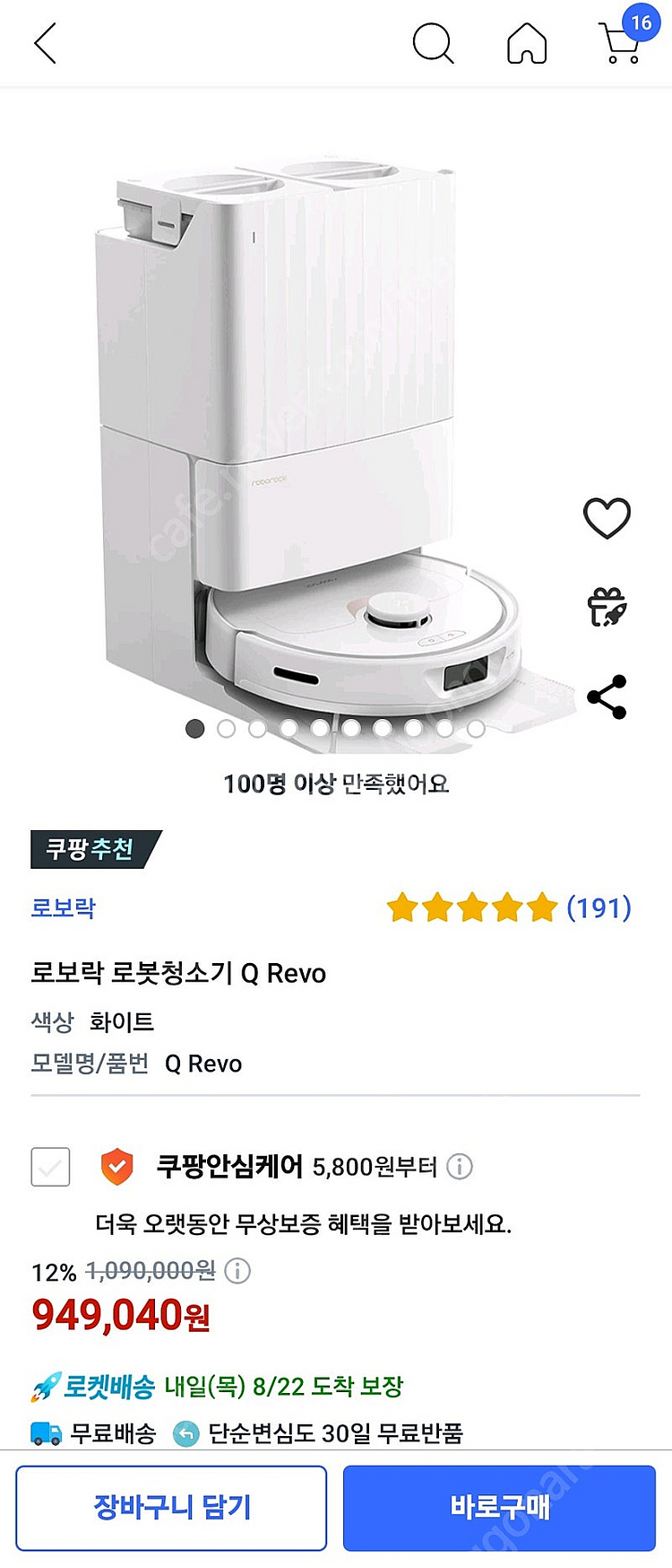 로보락 큐레보 qrevo 신제품 미개봉 팝니디(65)--0